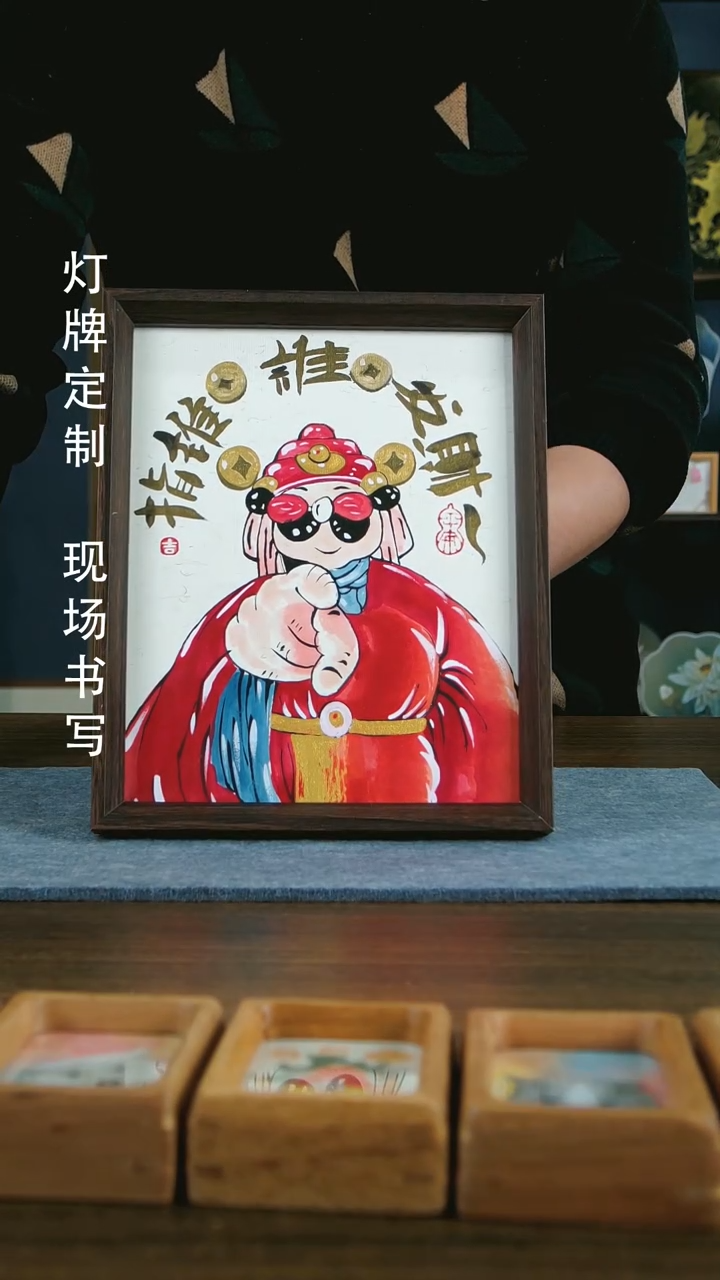 【闪购商品】书法指谁谁发财手写手绘作品