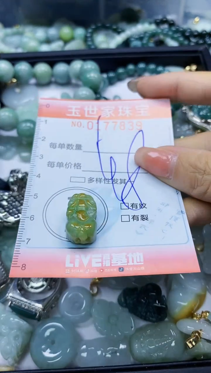 【闪购商品】翡翠颈饰未镶嵌闪购0177839