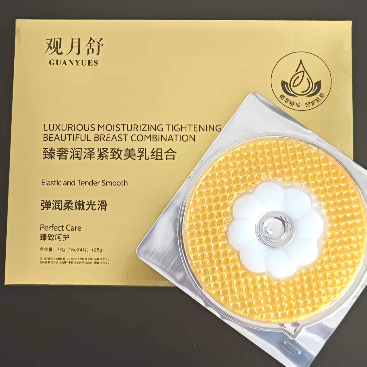 【黄金贴】臻奢润泽臻选呵护黄金贴