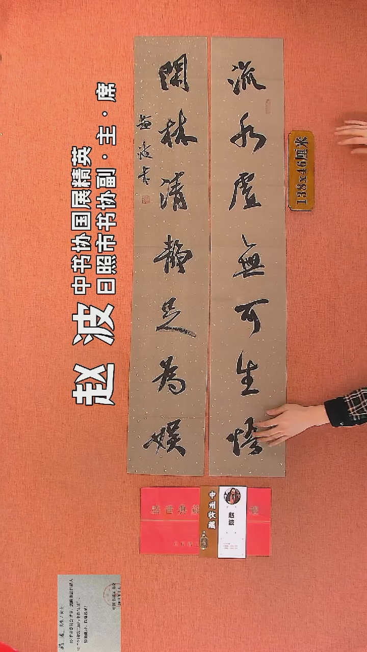 【闪购商品】书法93         赵波老师作品