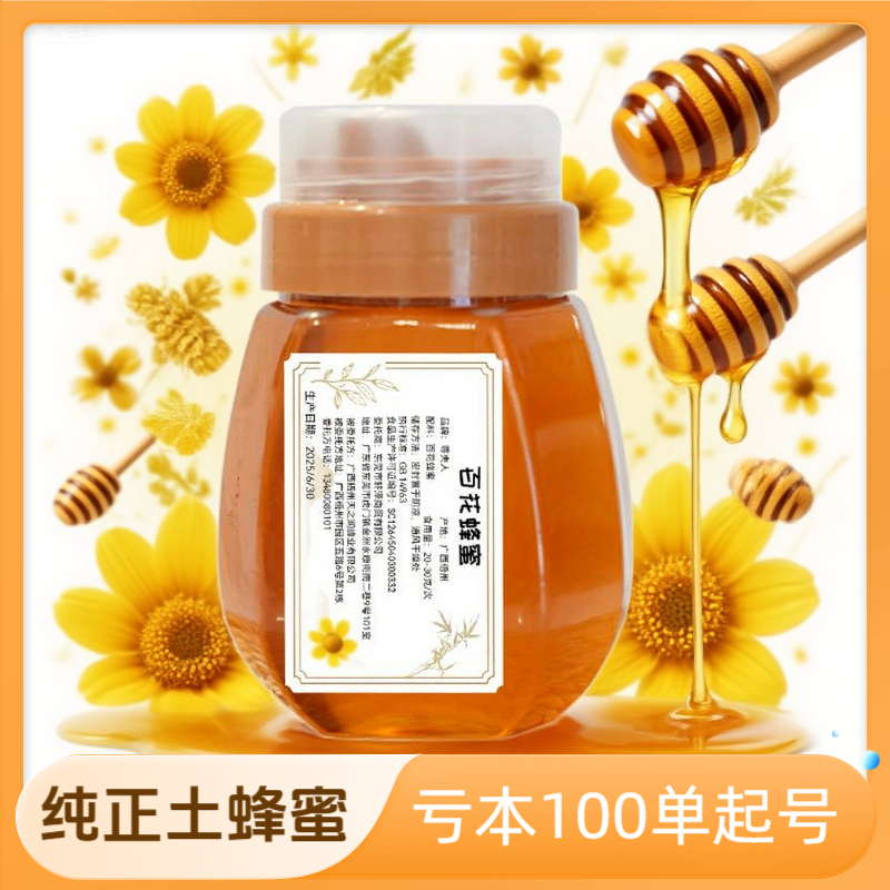 百花蜜 农家土蜂蜜 【正常销售价链接】