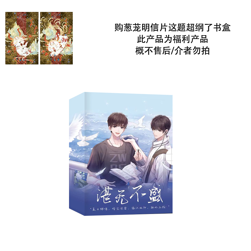 书盒款式任选链接 海棠微雨共归途 超纲 某某 人鱼陷落