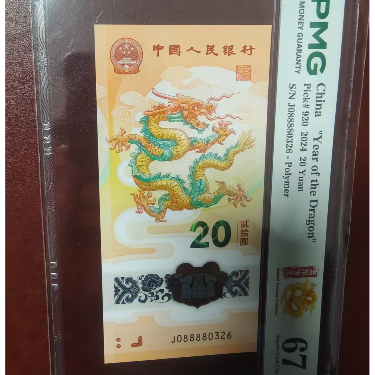 龙钞九龙令 088880326 多样性发货