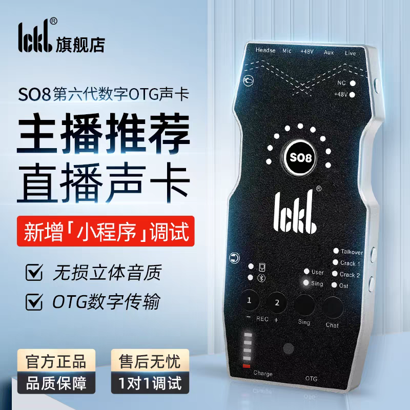 ickb so8第六代手机声卡直播专用唱歌设备全套户外麦克风抖音话筒