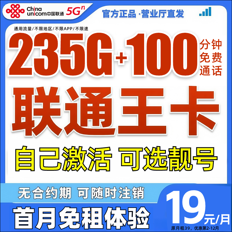 联通流量卡永 19元235G全国 限流量19元中国联通手机卡5G电话卡M