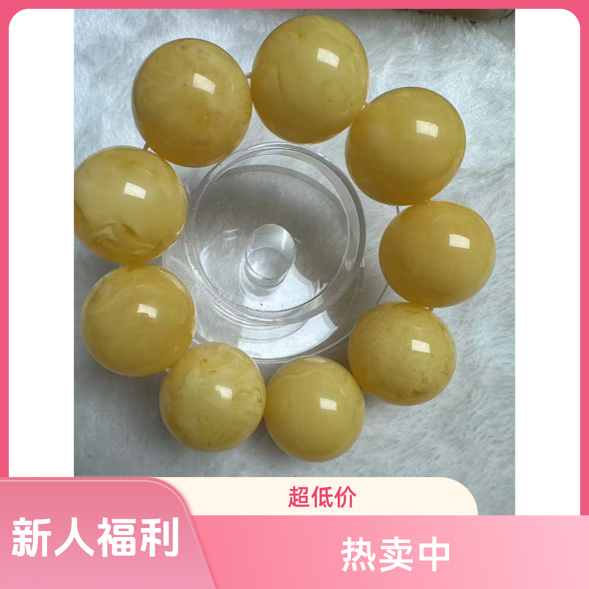 【新人专享】大珠子精品DIY手串圆珠，全品无暇