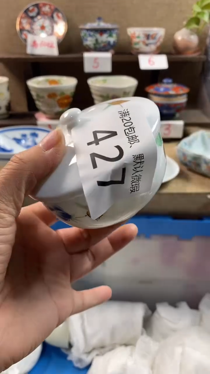 其他陶花**里427满20包邮，感谢支持。