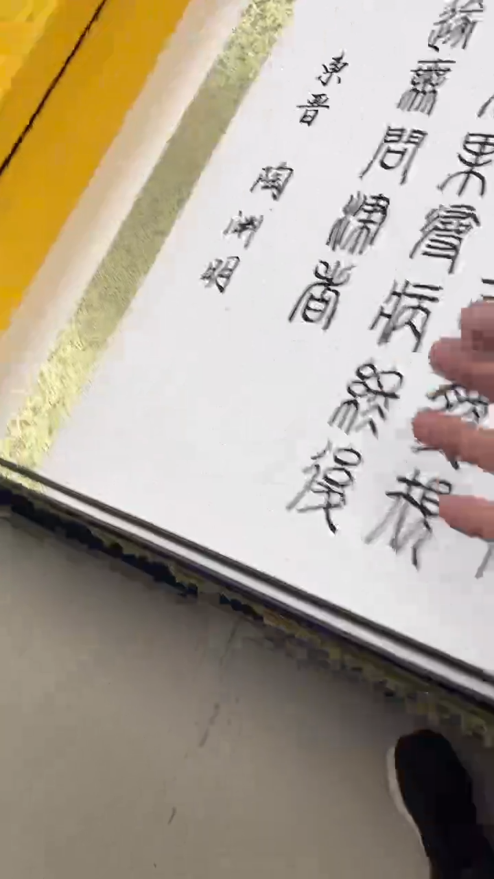 【闪购商品】书法篆书 桃花源记 五米