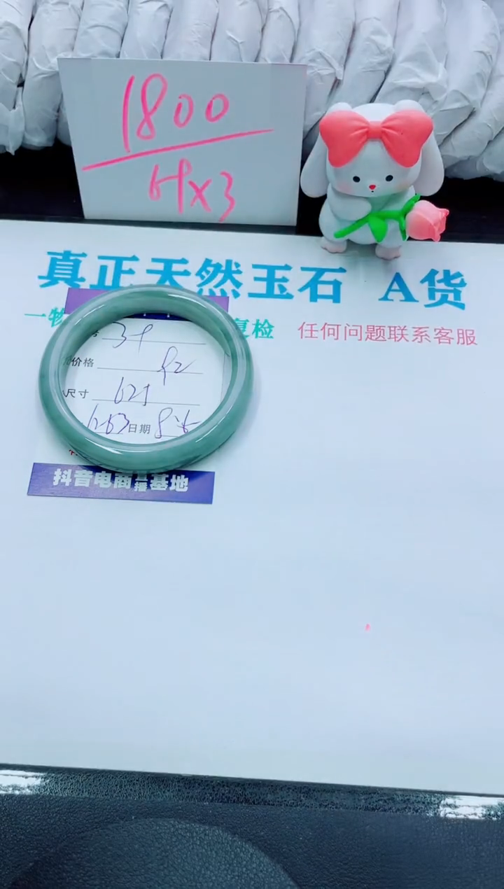 【闪购商品】石英质玉手镯未镶嵌39