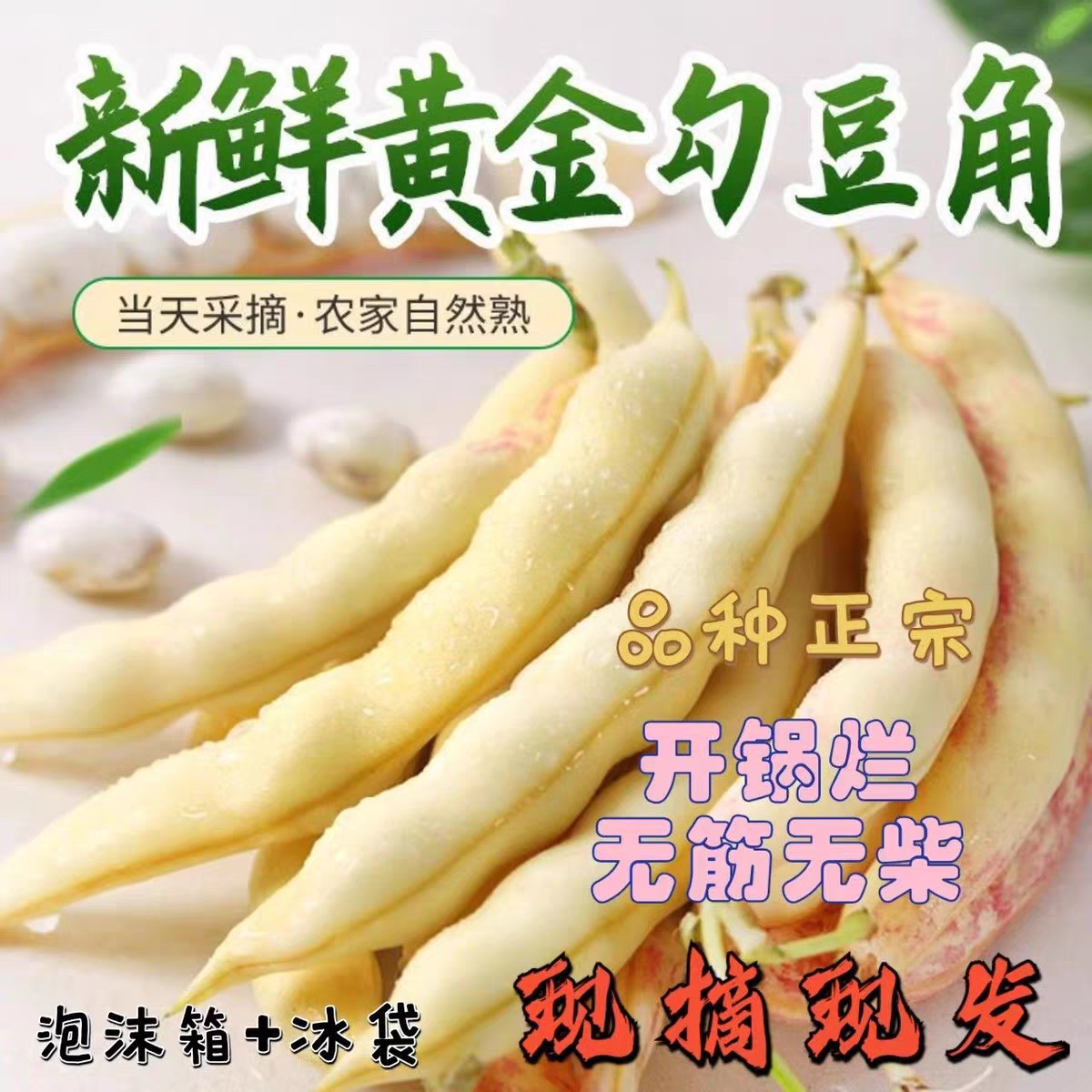 【张书记专属】东北新鲜黄金勾豆角油豆角兔子翻白眼勾勾黄豆角蔬菜