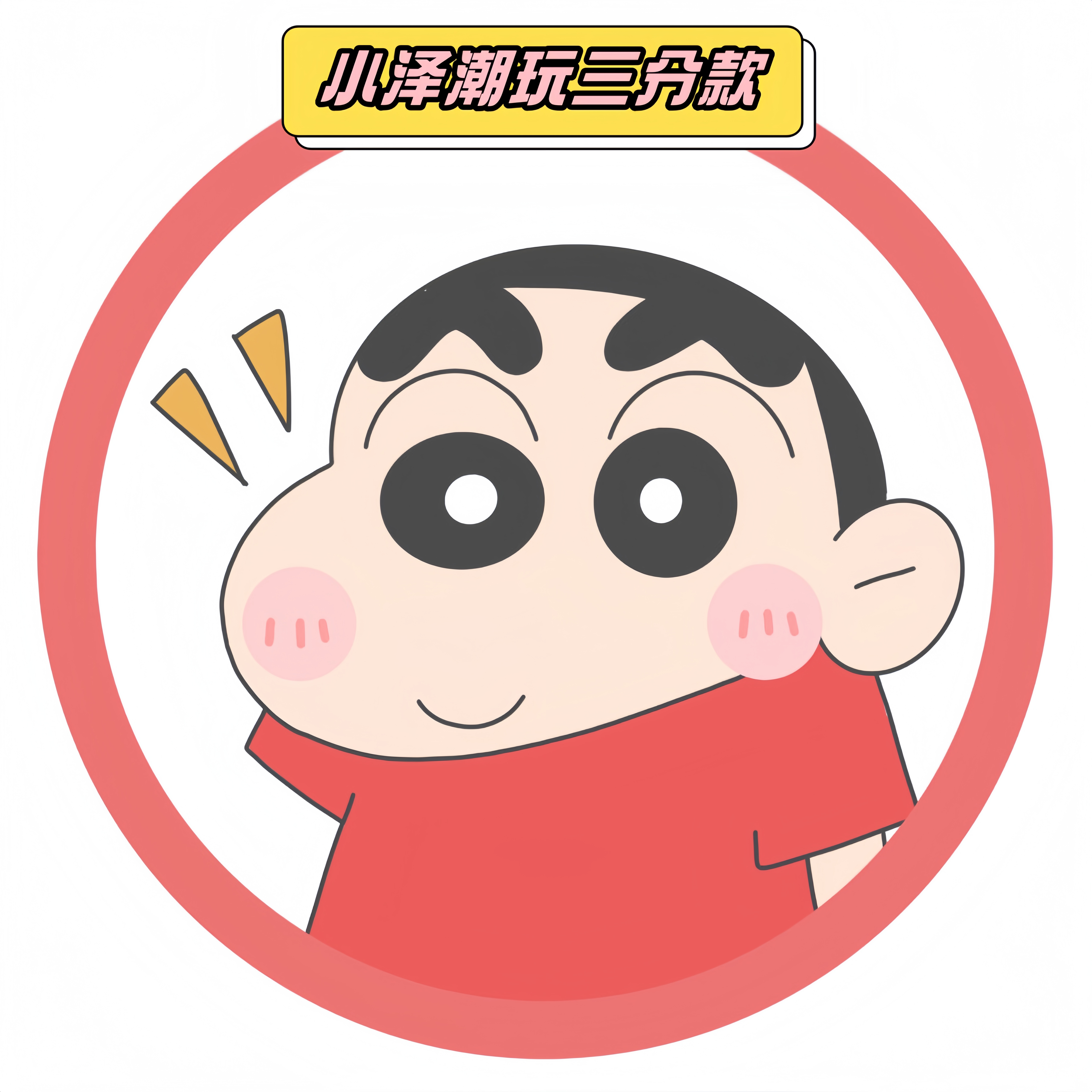 【小泽潮玩三分款】卡通摆件可爱桌面车载手办