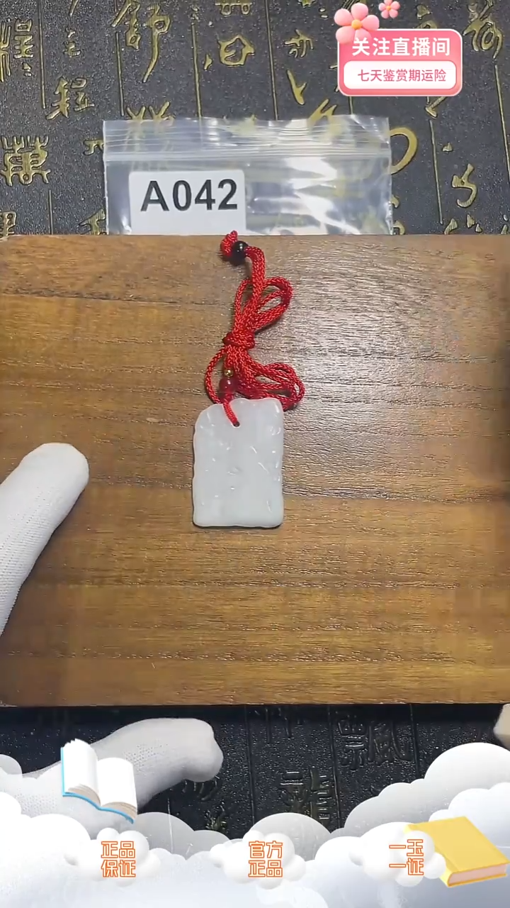 颈饰未镶嵌和田玉A042