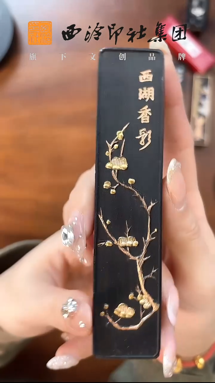 mz 老胡开文松烟墨2两装  西湖香影