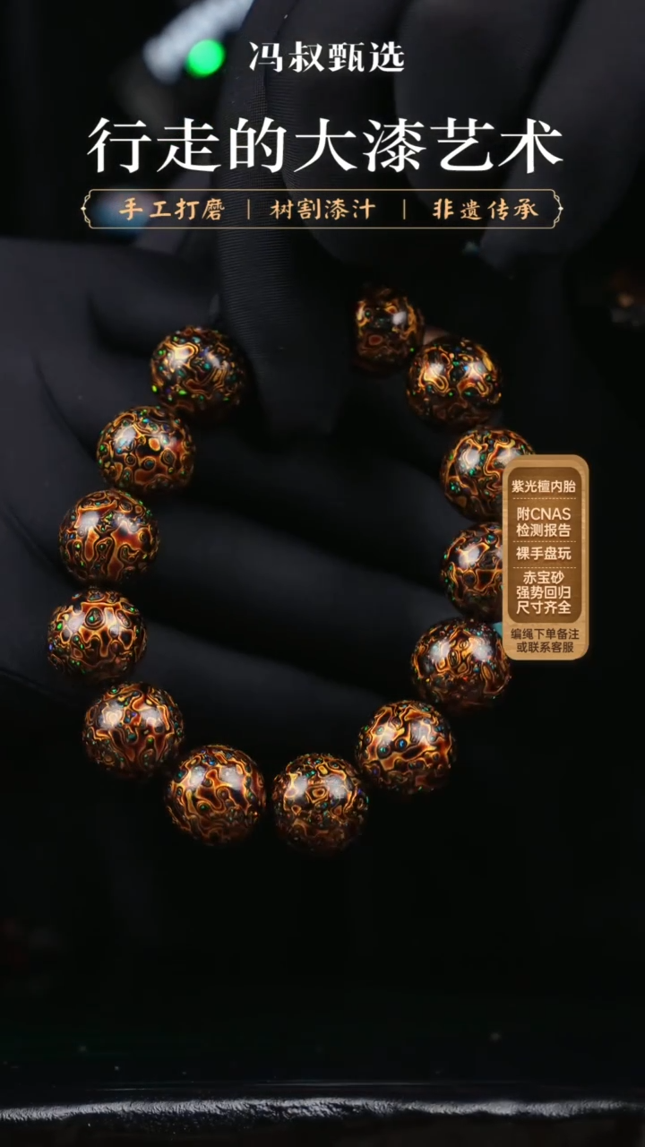 【闪购商品】大漆多串13颗/变彩  1.5    