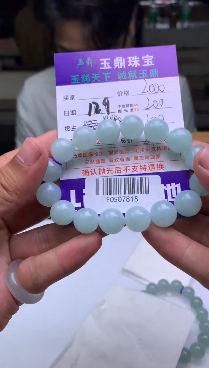 未镶嵌定制翡翠菩*  F0507815