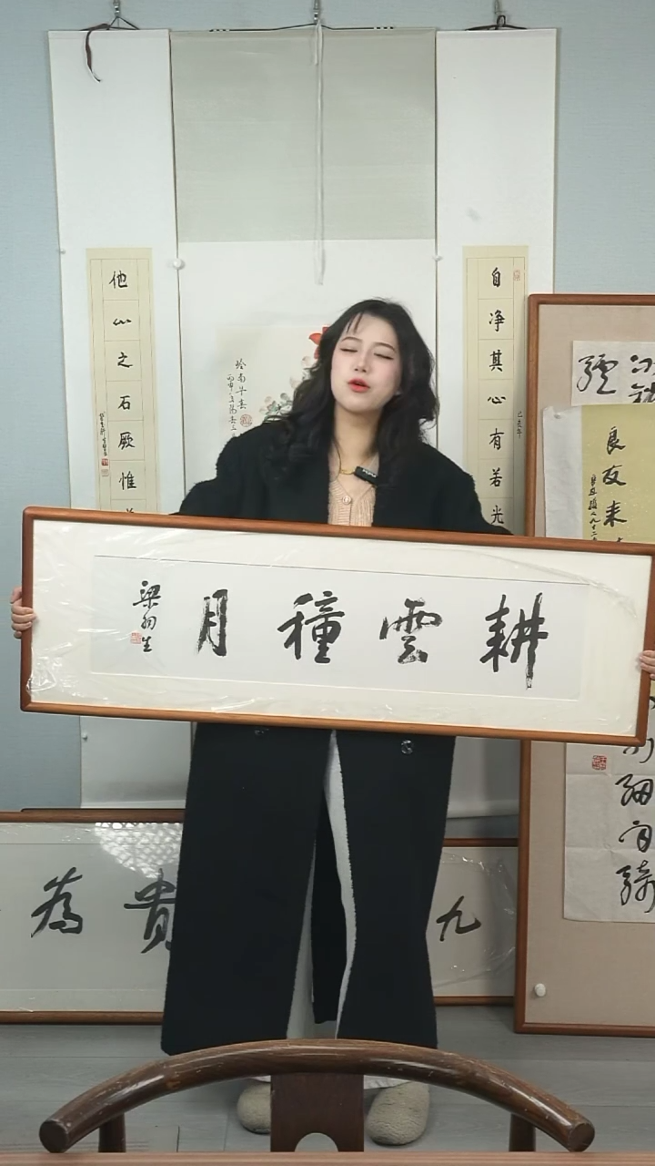 【闪购商品】书法梁老师《耕云种月》 3平尺 牌匾