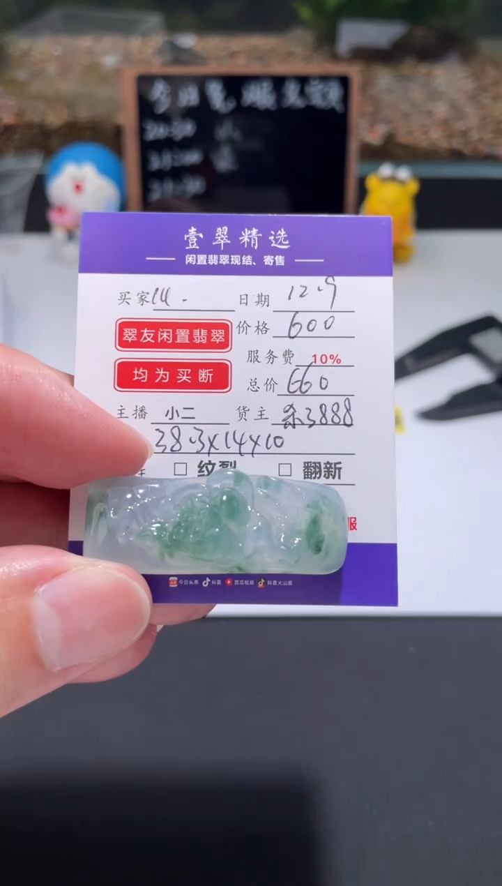 未镶嵌挂件翡翠?*1裸石