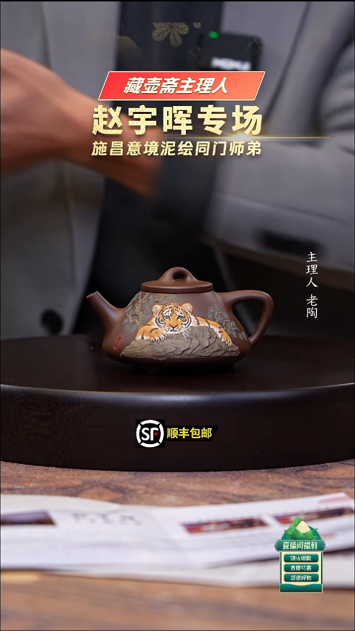 茶壶紫砂堆绘小懒虎子冶石瓢