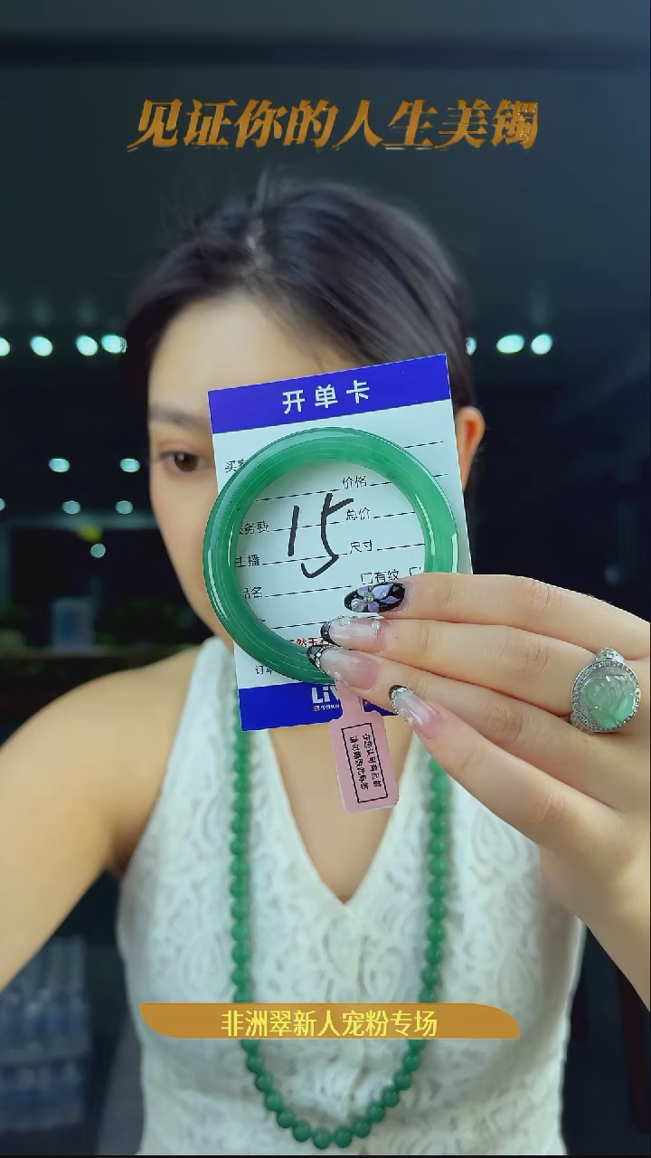 未镶嵌手镯石英质玉（非洲翠）15号-54圈口