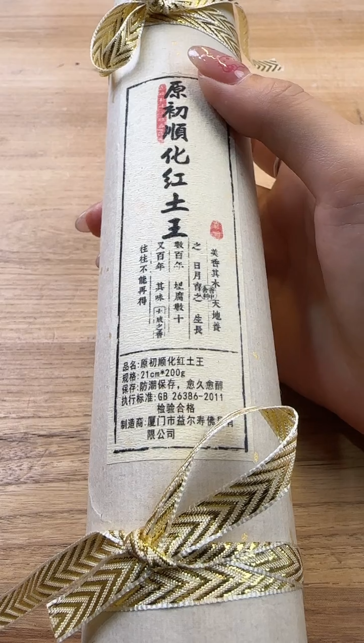 线香116号 原初顺化红土王 200克