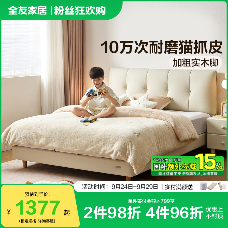 全友家居2025新款现代简约猫抓皮儿童软包床男孩女孩实木脚单人床
