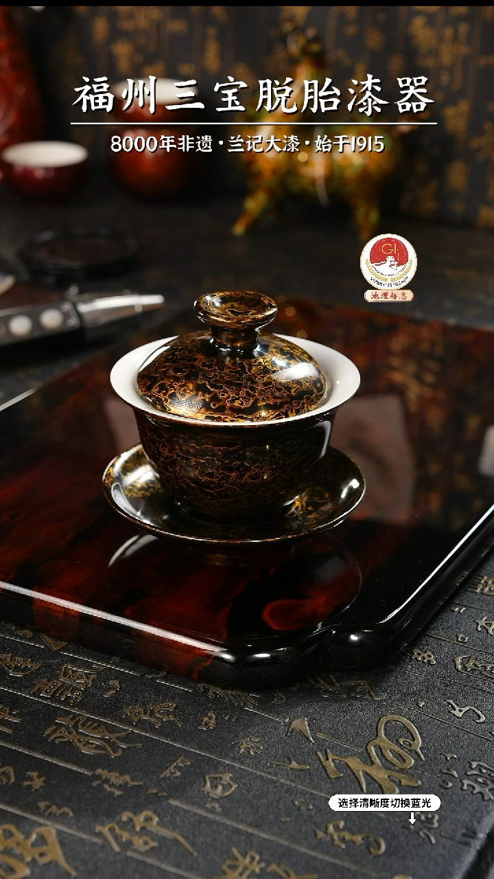 【闪购商品】大漆漆器 极光黑三才盖碗