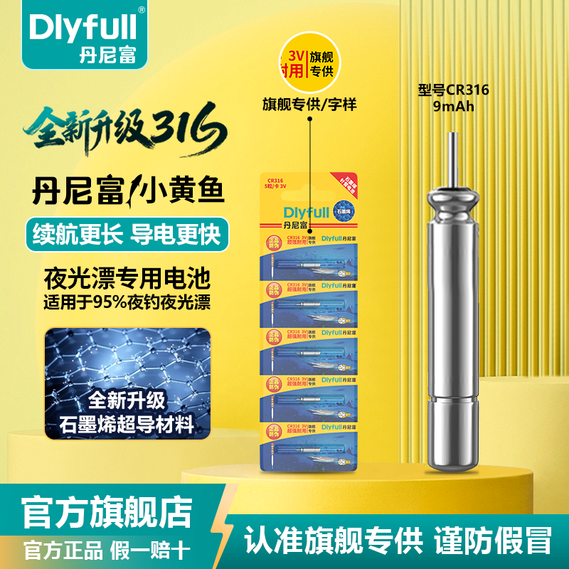 丹尼富小黄鱼石墨烯CR316夜光漂电池小黄鱼旗舰专供电子漂鱼漂