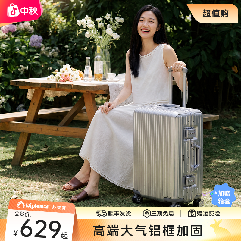 【开学季】外交官铝框流光风行李箱拉杆旅行箱登机商务行李箱910商品图