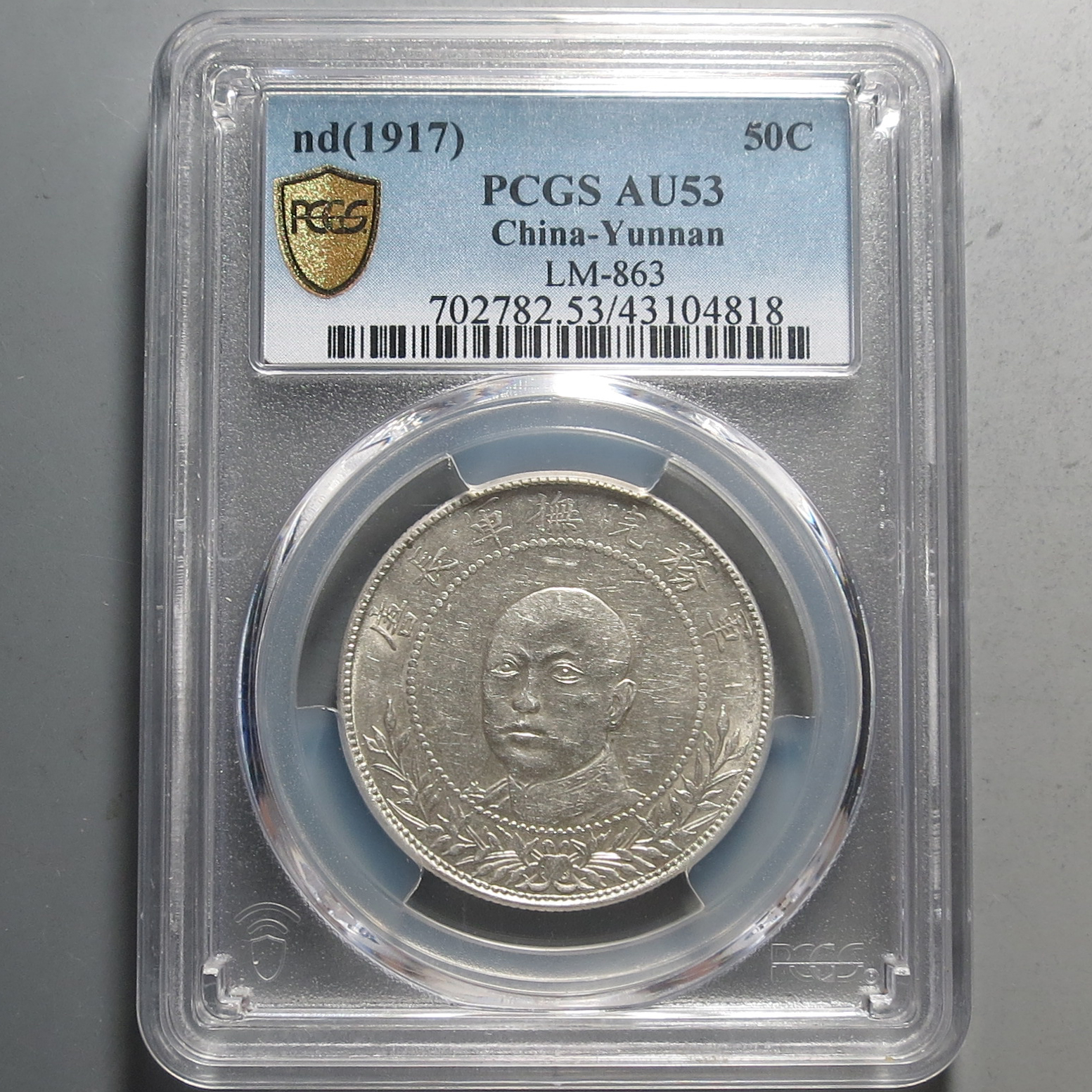 （PCGS-AU53)唐继尧银币4818