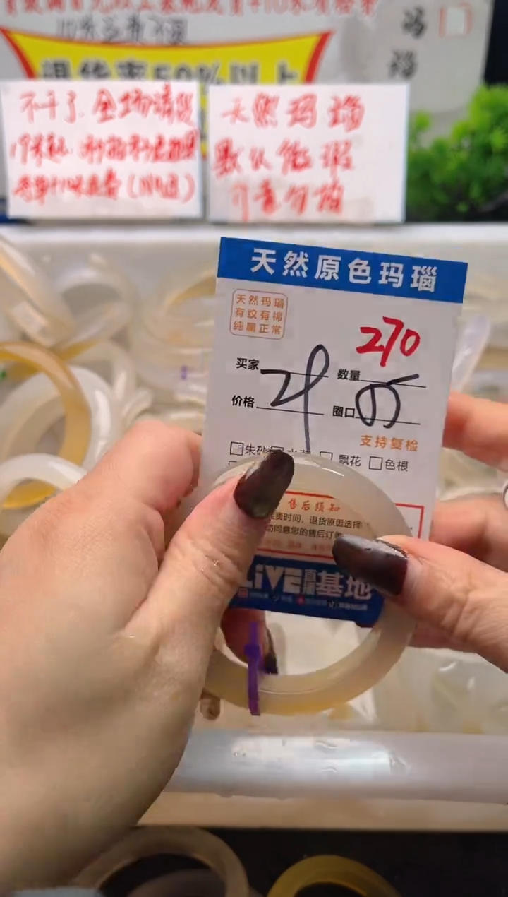 手镯玛瑙/玉髓未镶嵌270