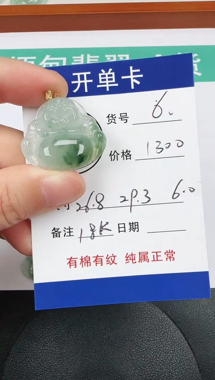 吊坠(赠链)18K金镶嵌翡翠6