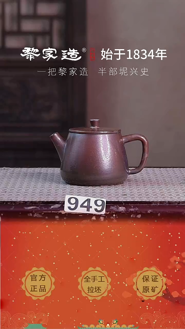 壶949F容量约160cc薄胎柴烧网孔无盒