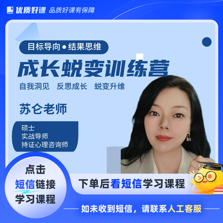 成长蜕变训练营（视频课）