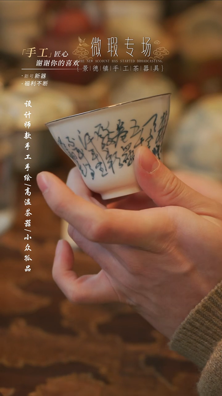 陶溯本造物——776微瑕描银青花杯