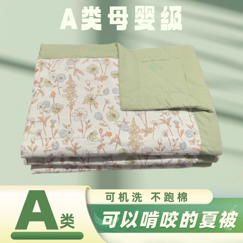 贺喜家纺a类母婴级水洗棉凉感空调被/夏凉薄款单人/双人被子宿舍