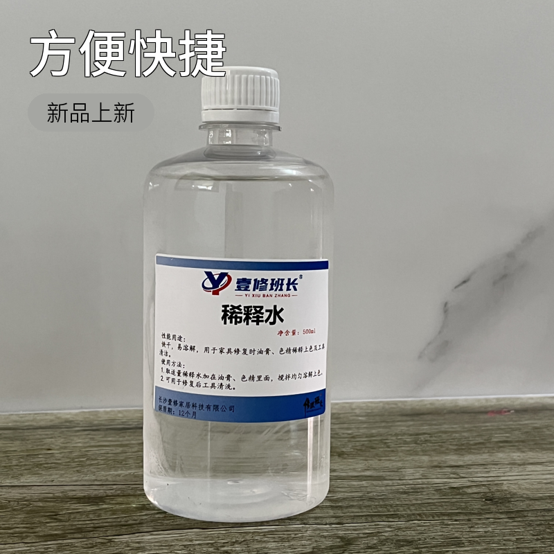 (顺丰发货)家具维修液体修补材料稀释水稀释剂500ml修复家具修复
