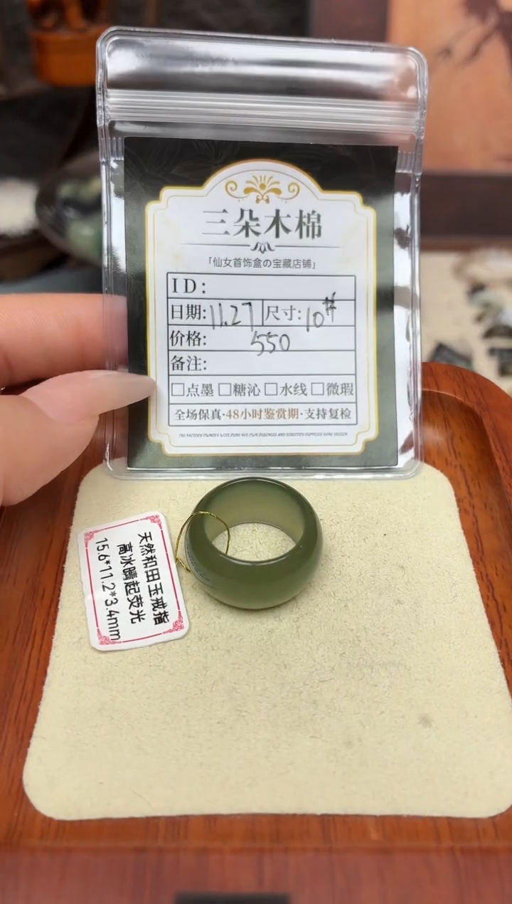 未镶嵌戒圈和田玉L***N10#