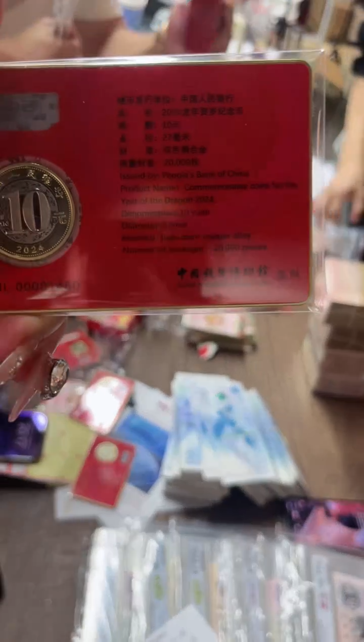 【闪购商品】 龙年纪念币盈彩金龙十枚装拆封不退