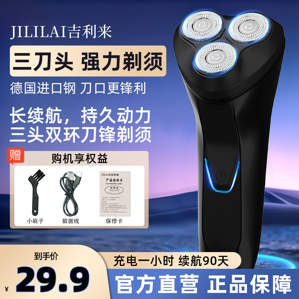 黑武士电动剃须刀越用越锋利双环三刀头进口精钢刀片马氏体不锈钢