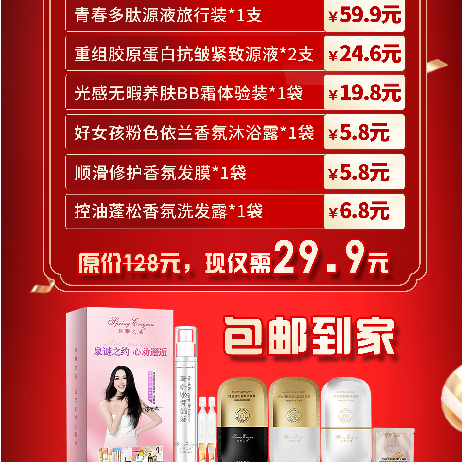 泉雅之谜（BB霜高阶逆龄  焕发新生）