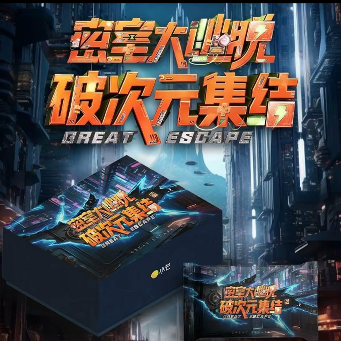 【娜子叠叠】《密室大逃脱》破次元集结收藏卡（代拆）