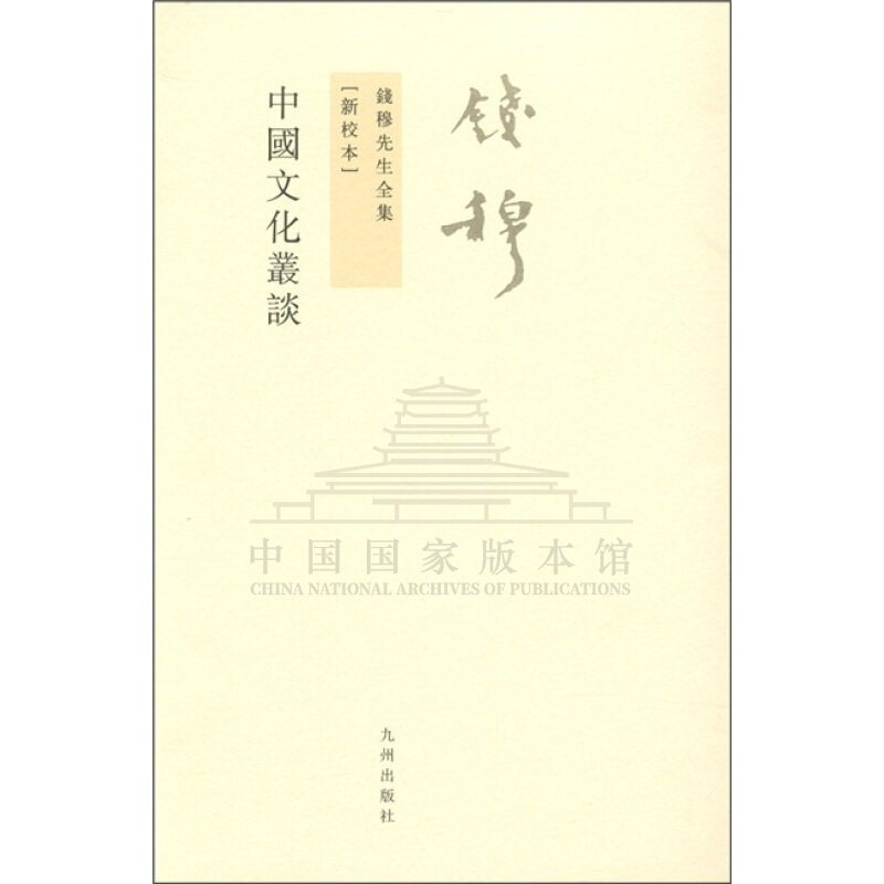 【残损图书，谨慎购买】中国文化丛谈