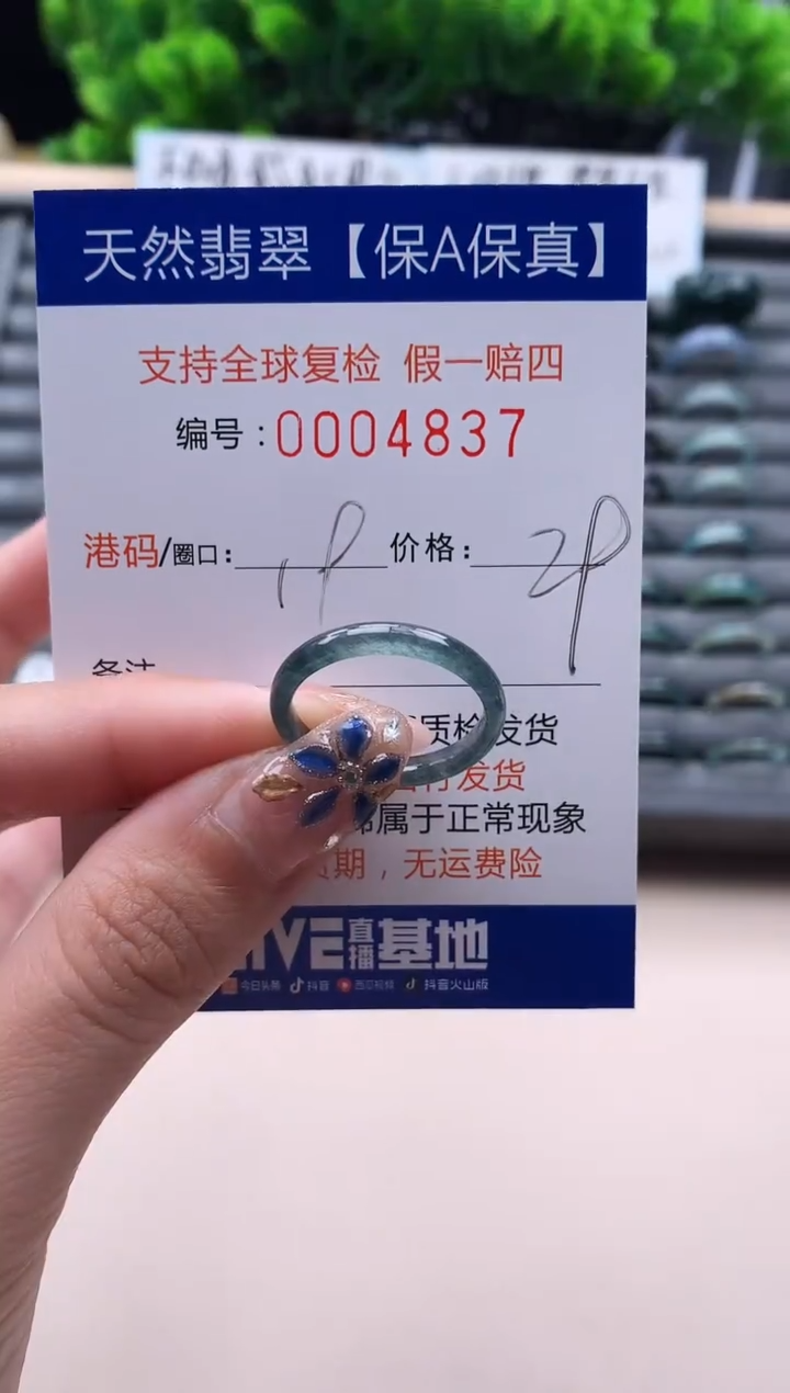 未镶嵌戒指翡翠  4837