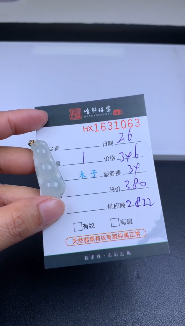 【闪购商品】翡翠挂件未镶嵌哈轩 挂件1