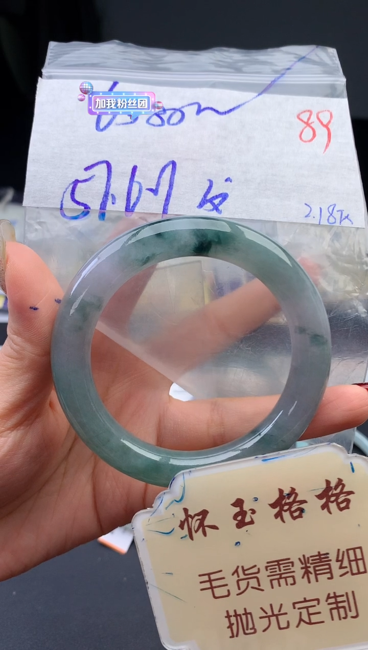 【闪购商品】定制翡翠未镶嵌毛货需精细抛光+89手镯1件+6380元