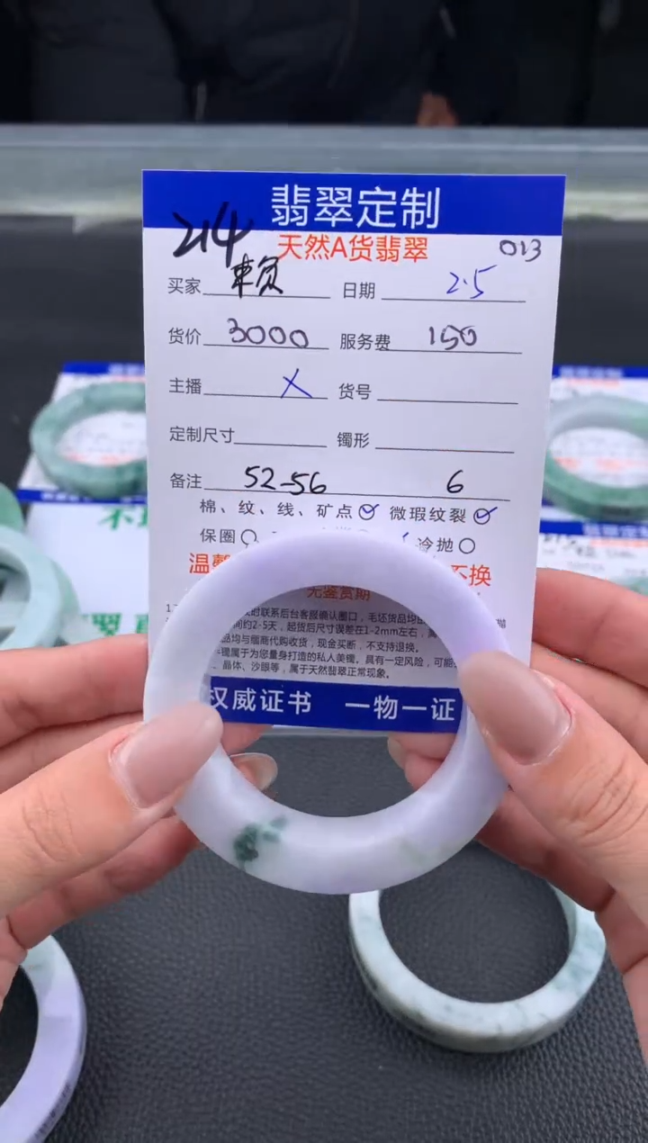 【闪购商品】定制翡翠未镶嵌214#手镯定制链接