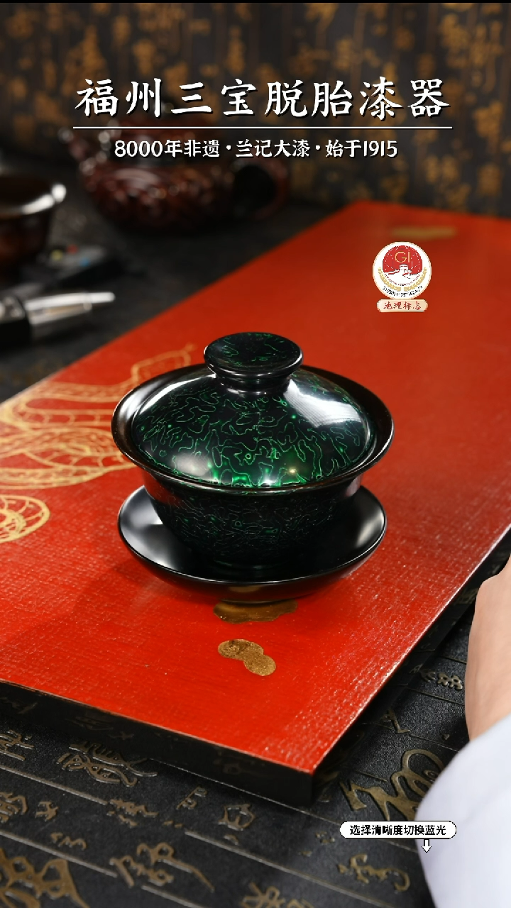 【闪购商品】大漆漆器 金虫绿三才盖碗