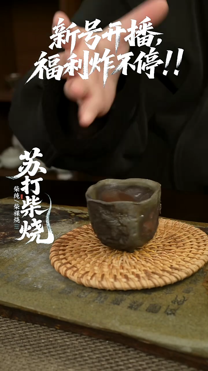 308福利柴烧杯子