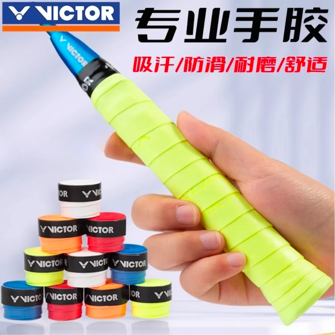 VICTOR/威克多胜利正品羽毛球拍GR1手胶吸汗带防滑耐用握把胶绑带