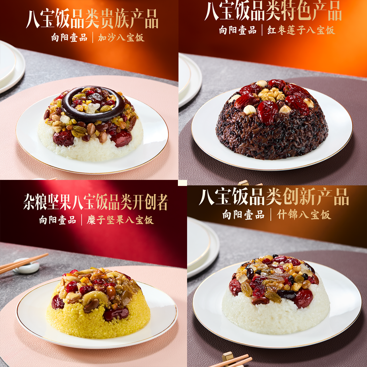 【向阳壹品】八宝饭甜饭甜糯可口加热即食糯米黑米方便速食年夜饭